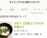時短5分で【豆腐とワカメの味噌汁】作り方8写真