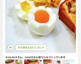 ゆで卵をかわいくカット作り方40写真