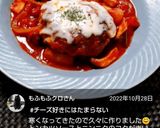 チーズものせて♪トマト煮込みハンバーグ♪作り方8写真
