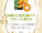 沖縄の三枚肉(豚バラブロック)煮付け作り方7写真