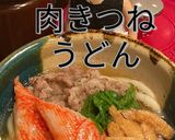 リカちゃん♡肉きつねうどん作り方9写真
