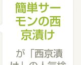 簡単サーモンの西京漬け他の魚でも♬作り方4写真