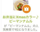 お弁当にXmasカラー♪ピーマンナムル作り方6写真