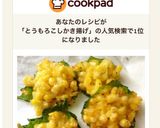 大葉とトウモロコシのかき揚げ作り方11写真