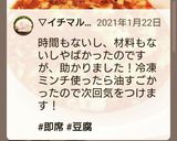 必殺技10分麻婆豆腐★水切り不要あんかけ作り方9写真