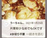 必殺技10分麻婆豆腐★水切り不要あんかけ作り方10写真