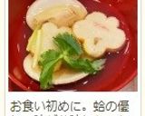 ひな祭りやお食い初めに♪　蛤のお吸い物作り方16写真