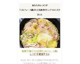 塩麹で「豚バラと白菜のミルフィーユ鍋」作り方3写真