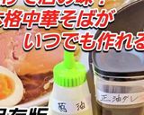 簡単にラーメン屋の味。究極の辛ネギそば作り方4写真