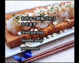 やみつき♪厚揚げに天かすめんつゆのせ動画作り方3写真