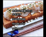 やみつき♪厚揚げに天かすめんつゆのせ動画作り方3写真