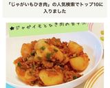 【超簡単】ジャガイモとひき肉の甘辛煮作り方5写真