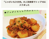 【超簡単】ジャガイモとひき肉の甘辛煮作り方5写真