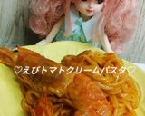 リカちゃん♡えびクリームトマトパスタ꙳⋆作り方19写真