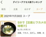 時短5分で【豆腐とワカメの味噌汁】作り方9写真