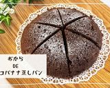 ワンボウルで超簡単おから蒸しパン作り方9写真