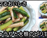 動画レシピ】きゅうりと大根のピリ甘辛漬け作り方4写真
