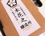 鶏肉の木花乃醸造所「酒粕」と白味噌漬焼作り方2写真