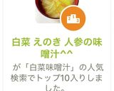 白菜 えのき 人参の味噌汁^^作り方6写真
