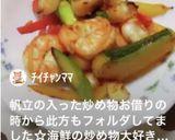 エビ、イカ、野菜の炒めもの作り方6写真