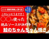 プロ直伝!絶品ソースの鮭ちゃんちゃん焼き作り方1写真