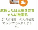 成長した目玉焼き赤ちゃん幼稚園児作り方19写真