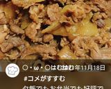 お弁当★牛肉と玉ねぎのしぐれ煮★デパ地下作り方12写真