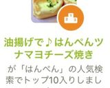 油揚げで♪はんぺんツナマヨチーズ焼き作り方8写真