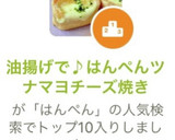 油揚げで♪はんぺんツナマヨチーズ焼き作り方8写真
