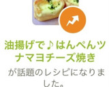 油揚げで♪はんぺんツナマヨチーズ焼き作り方9写真