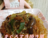 リカちゃん♡まぐろ缶すき焼き風春雨炒め作り方19写真