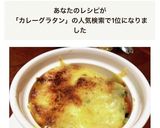 カボチャのカレーグラタン作り方8写真