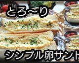 【動画レシピ】とろ～りシンプル卵サンド作り方5写真