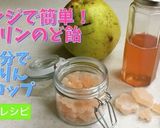 ★レンジで簡単カリンのど飴カリンシロップ作り方14写真
