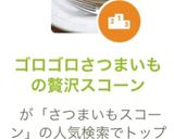 ゴロゴロさつまいもの贅沢スコーン作り方8写真