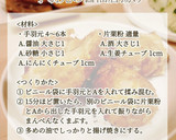 簡単！とまらない！手羽元の醤油唐揚げ作り方1写真