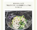 レンコンと小松菜の明太マヨサラダ作り方6写真