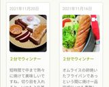 ２分でウィンナー作り方12写真