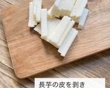 長芋のフライドポテト風作り方1写真