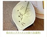 私のカップラーメンの食べ方(蓮華)作り方7写真