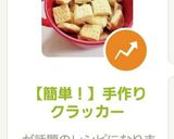 【簡単！】手作りクラッカー作り方9写真