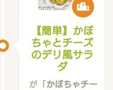【簡単】かぼちゃとチーズのデリ風サラダ作り方8写真