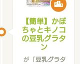 【簡単】かぼちゃとキノコの豆乳グラタン作り方11写真