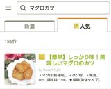 【簡単】しっかり味！美味しいマグロのカツ作り方11写真