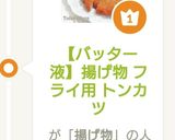 【バッター液】揚げ物 フライ用 トンカツ作り方4写真