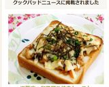 満腹度◎和風照り焼きトースト✿作り方14写真