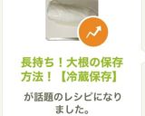 長持ち！大根の保存方法！【冷蔵保存】作り方11写真