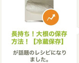長持ち！大根の保存方法！【冷蔵保存】作り方11写真