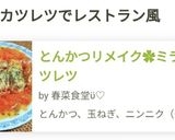 とんかつリメイク✿ミラノ風カツレツ作り方18写真