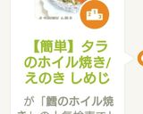 【簡単】タラのホイル焼き/えのき しめじ作り方10写真